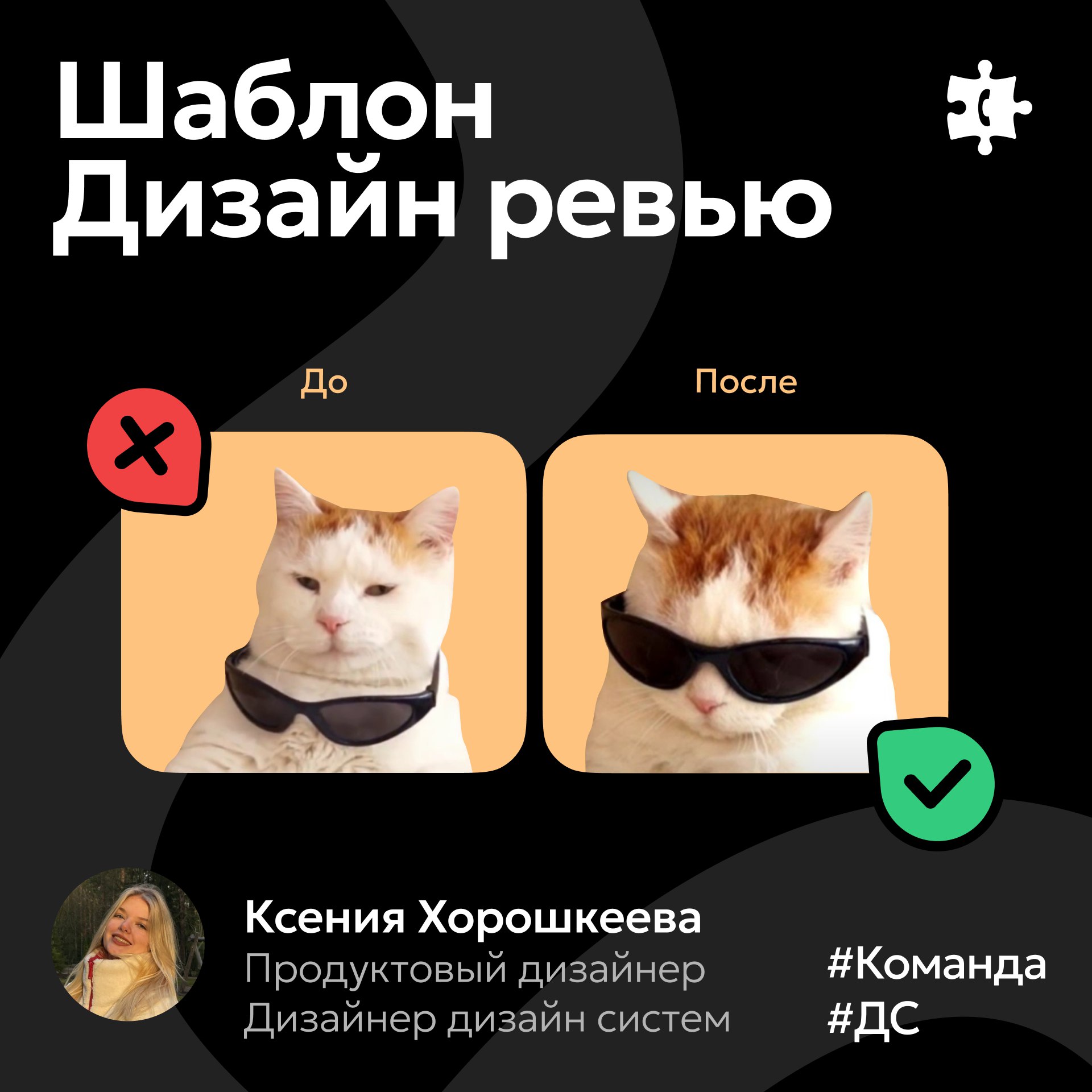 Привет!
Мы с командой активно работаем над инфраструктурными задачами. Одна из них — шаблон для дизайн ревью | Сетка — социальная сеть от hh.ru