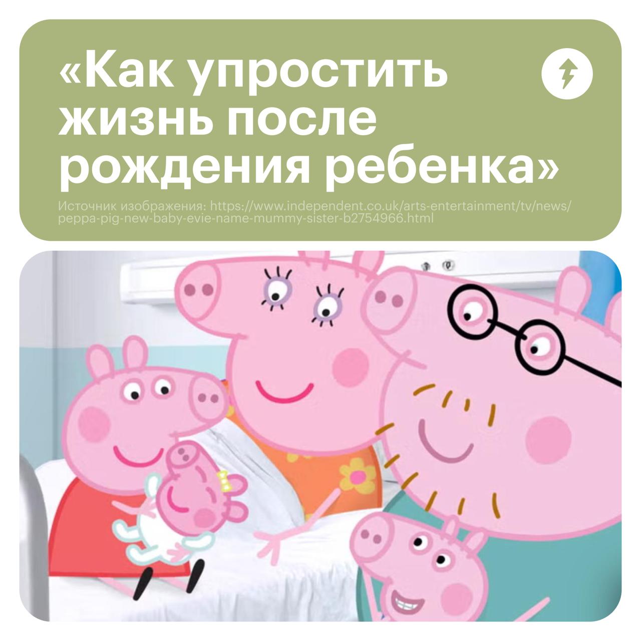 Знаете, кто сейчас мог бы пройти наш новый курс?Родители Свинки Пеппы!
В эфире утреннего британского шоу сообщили, что мама Свинки Пеппы родила третьего ребенка | Сетка — социальная сеть от hh.ru