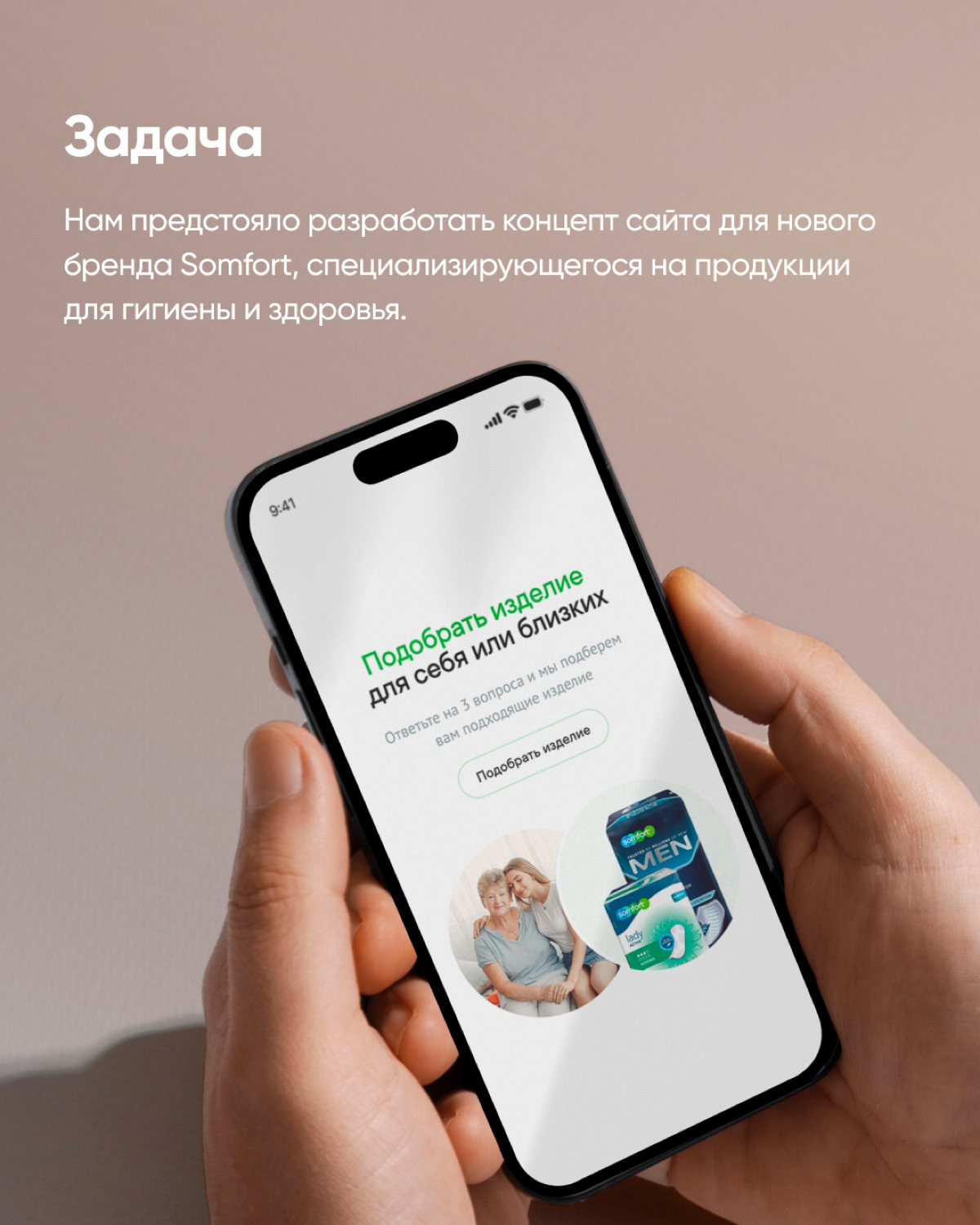 Дизайн-проект для Somfort | Сетка — социальная сеть от hh.ru