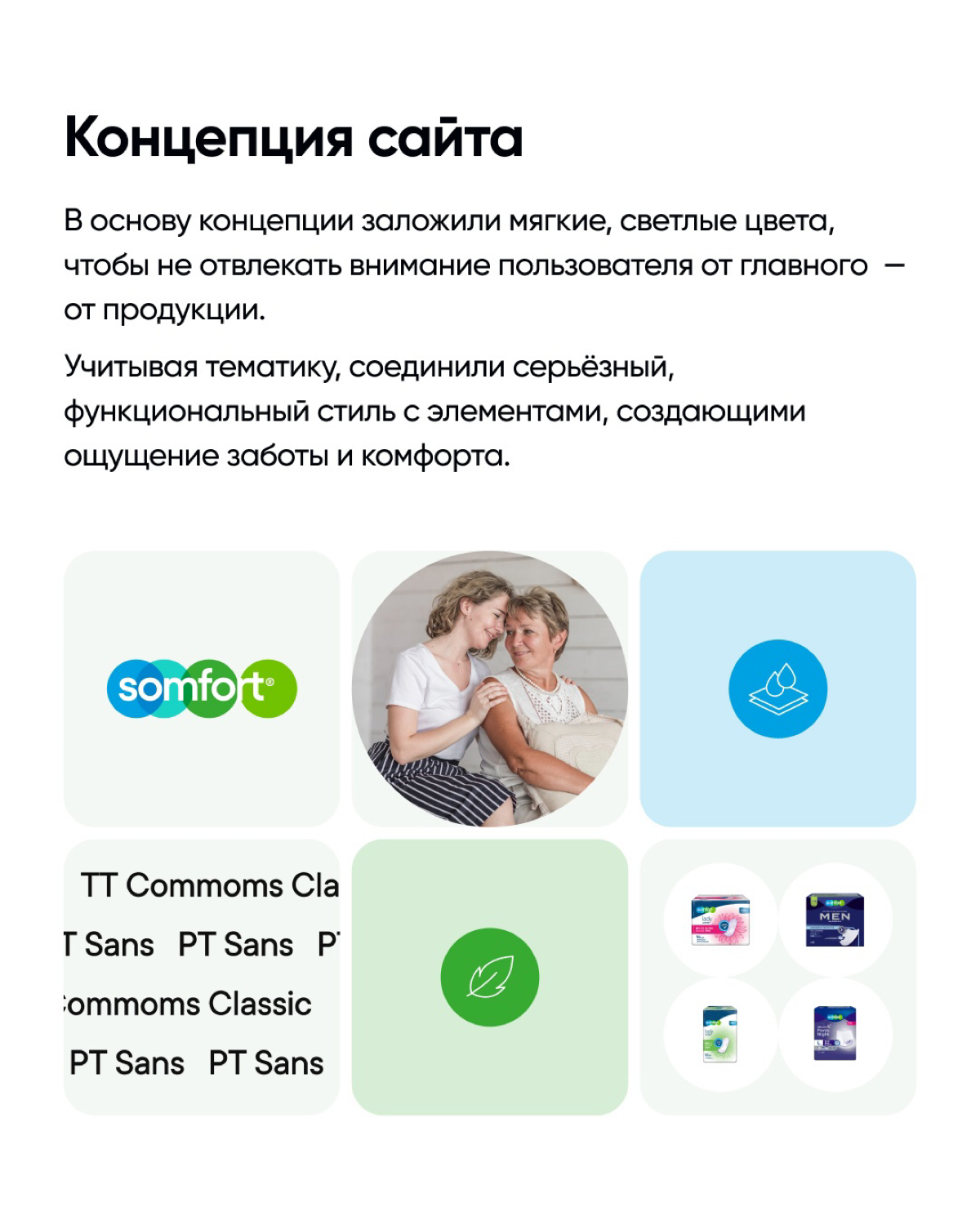 Дизайн-проект для Somfort | Сетка — социальная сеть от hh.ru