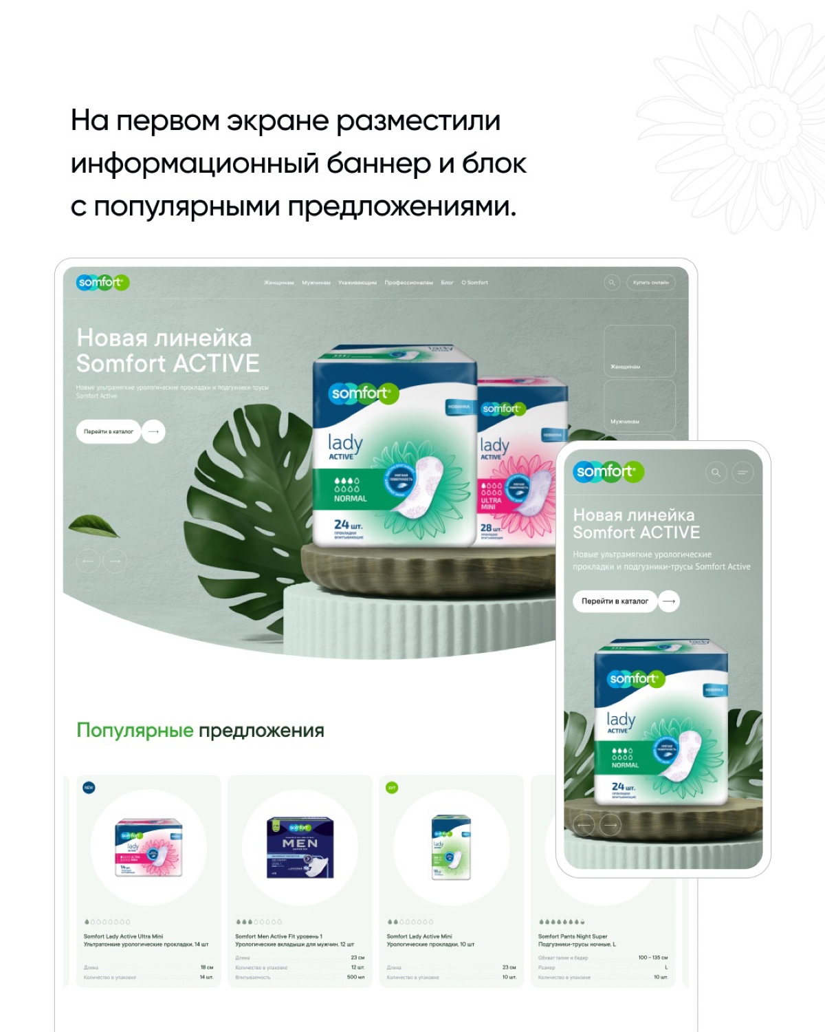 Дизайн-проект для Somfort | Сетка — социальная сеть от hh.ru