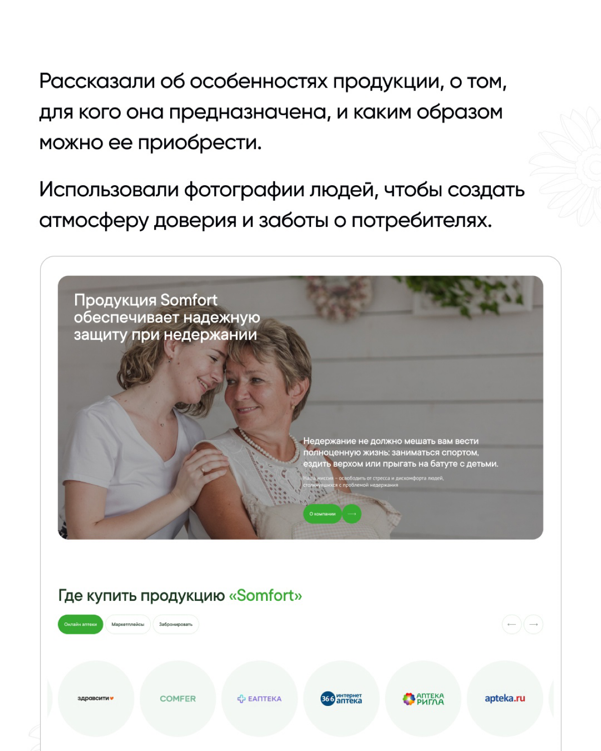 Дизайн-проект для Somfort | Сетка — социальная сеть от hh.ru
