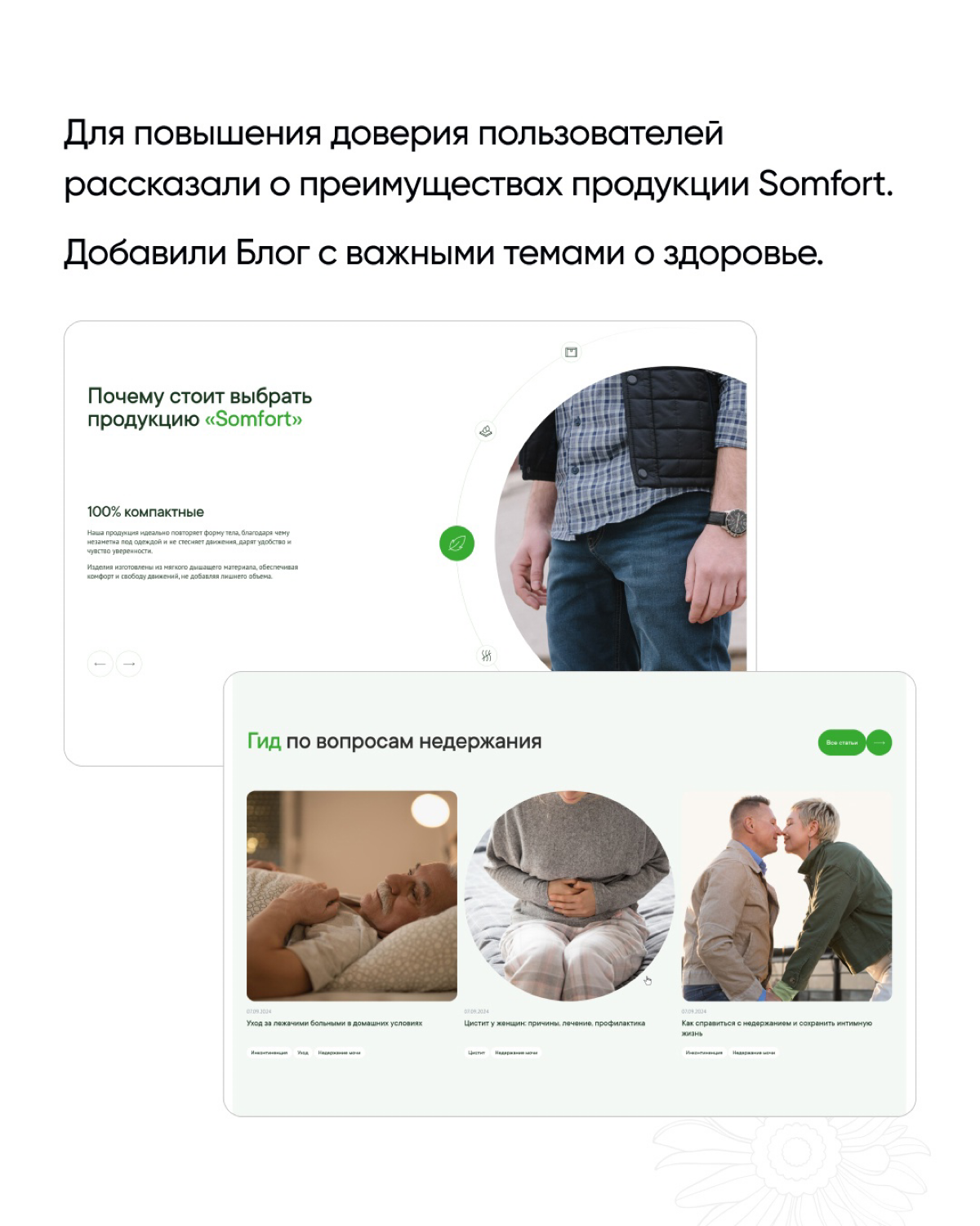 Дизайн-проект для Somfort | Сетка — социальная сеть от hh.ru