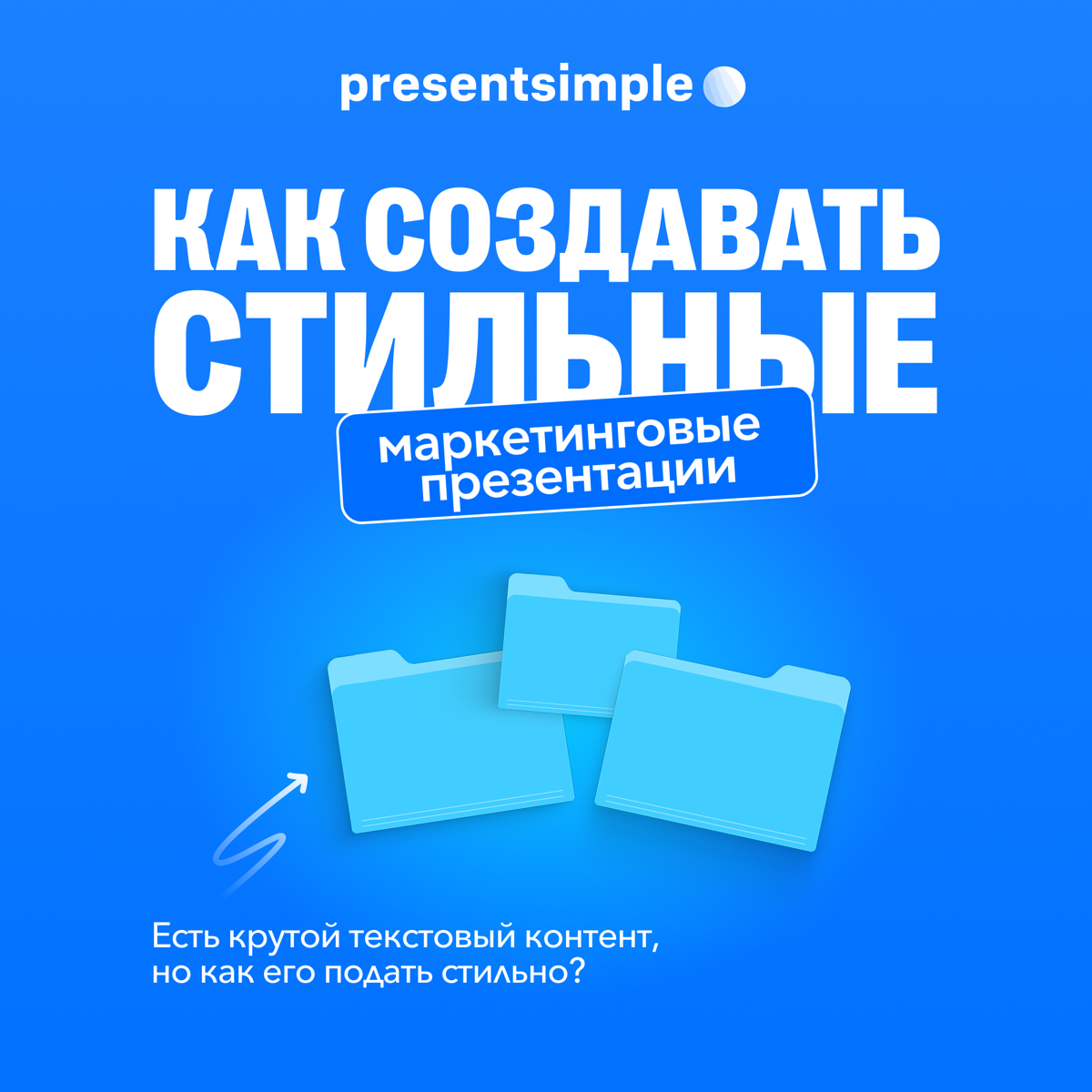 Стильные маркетинговые презентации | Сетка — социальная сеть от hh.ru