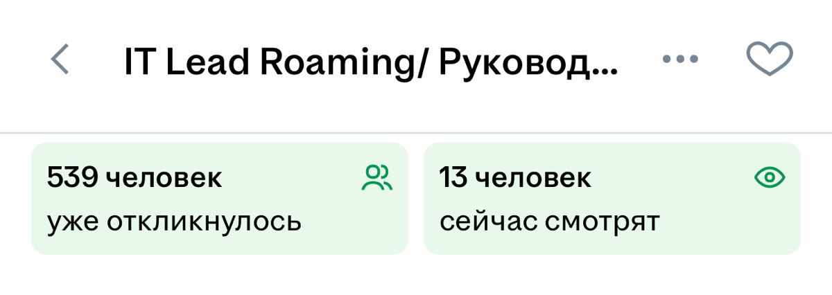 Отклики - 500 и 1000 на одну позицию! Что это - избыток кадров на рынке или результат автокликов и алгоритмов?
HH перестает быть работающим инструментом, это факт | Сетка — социальная сеть от hh.ru