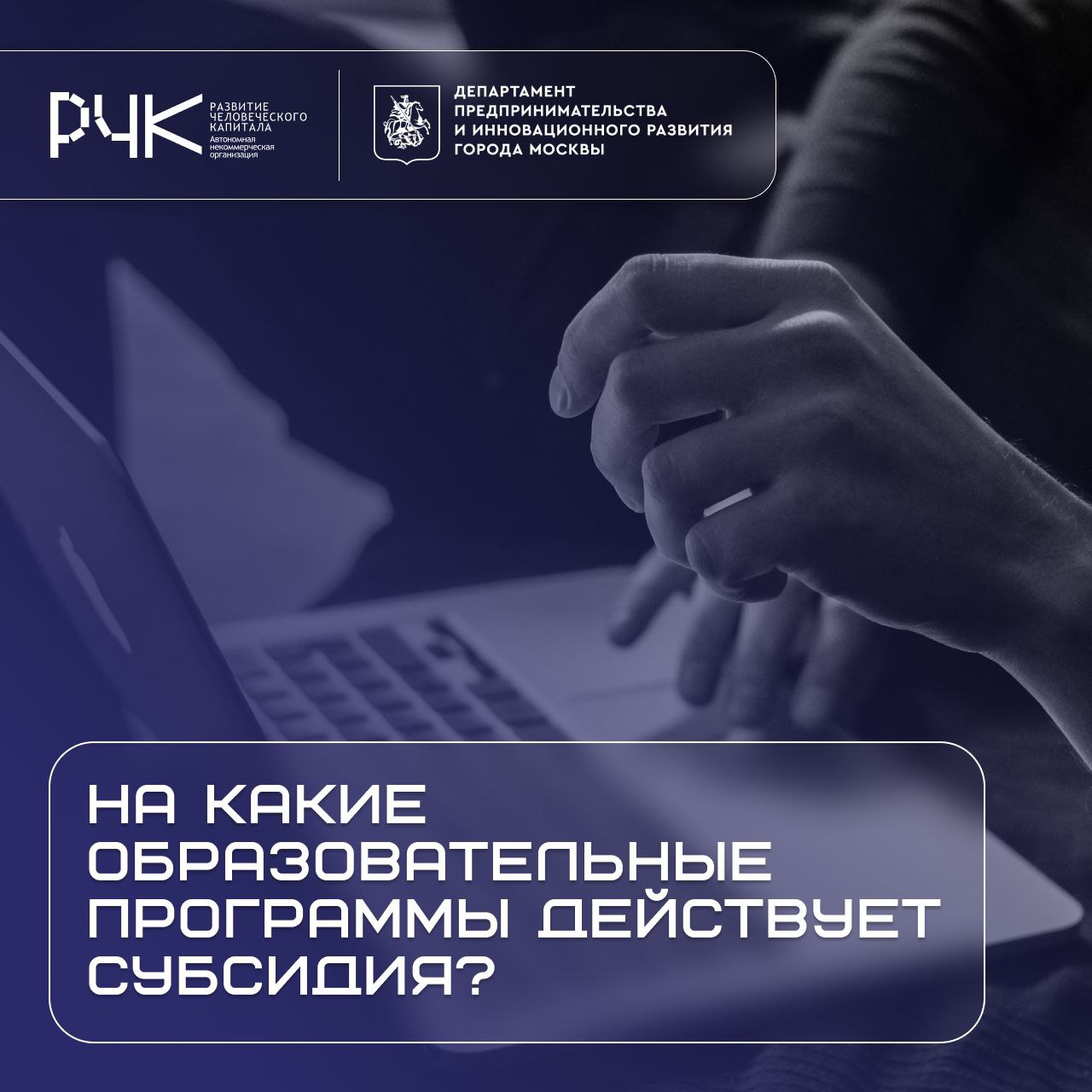 📌 Готовьте кадры под задачи бизнеса — при поддержке города
До 30 мая открыт прием заявок на получение субсидии от Департамента предпринимательства и инновационного развития города Москвы | Сетка — социальная сеть от hh.ru