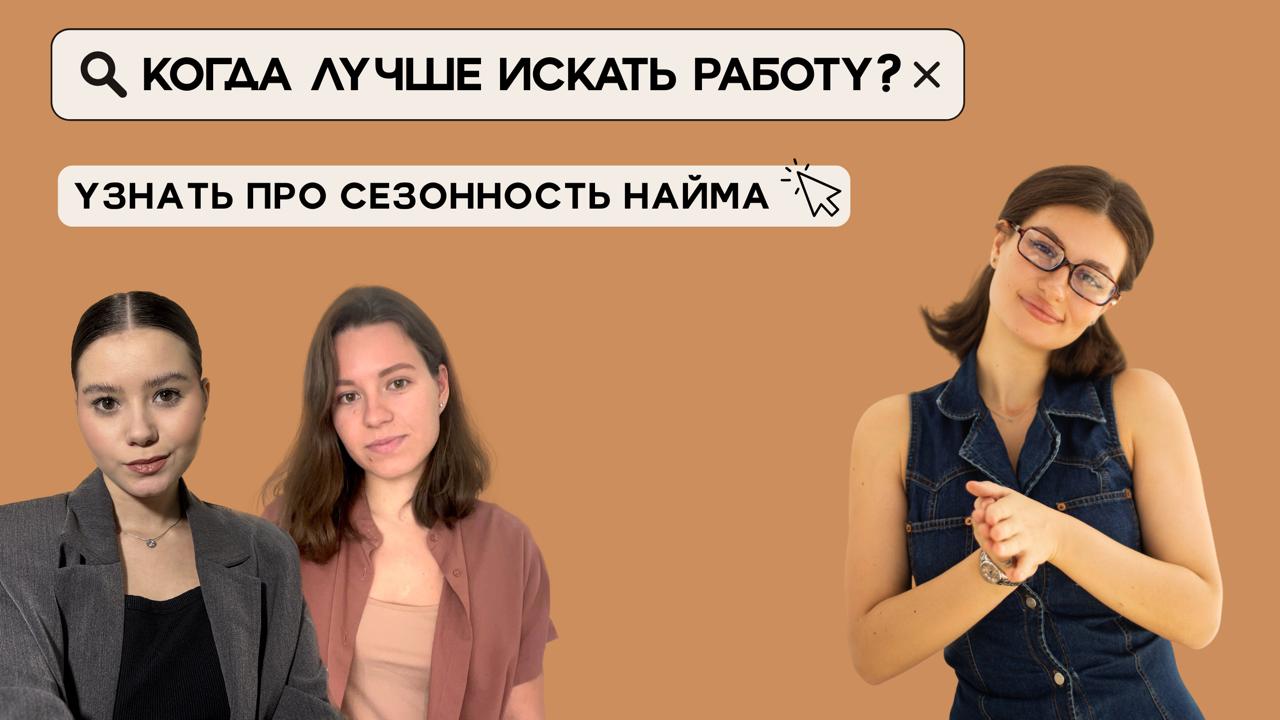Лучшее время для смены работы: как поймать волну найма
Ты готов поменять работу | Сетка — социальная сеть от hh.ru