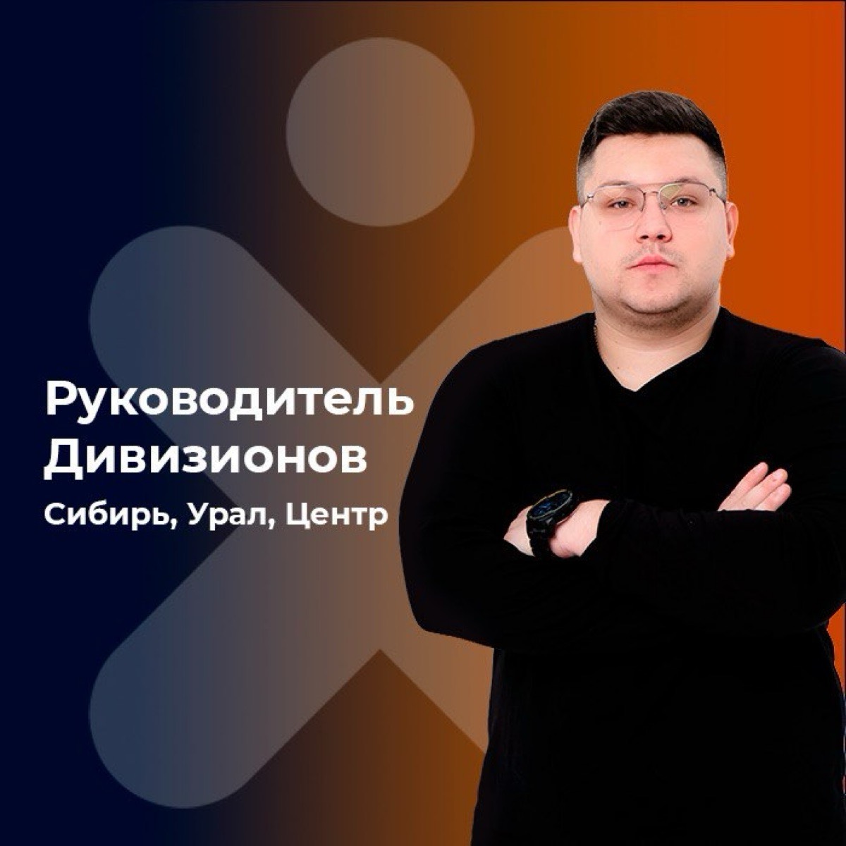 Владислав Савенко | Сетка — социальная сеть от hh.ru