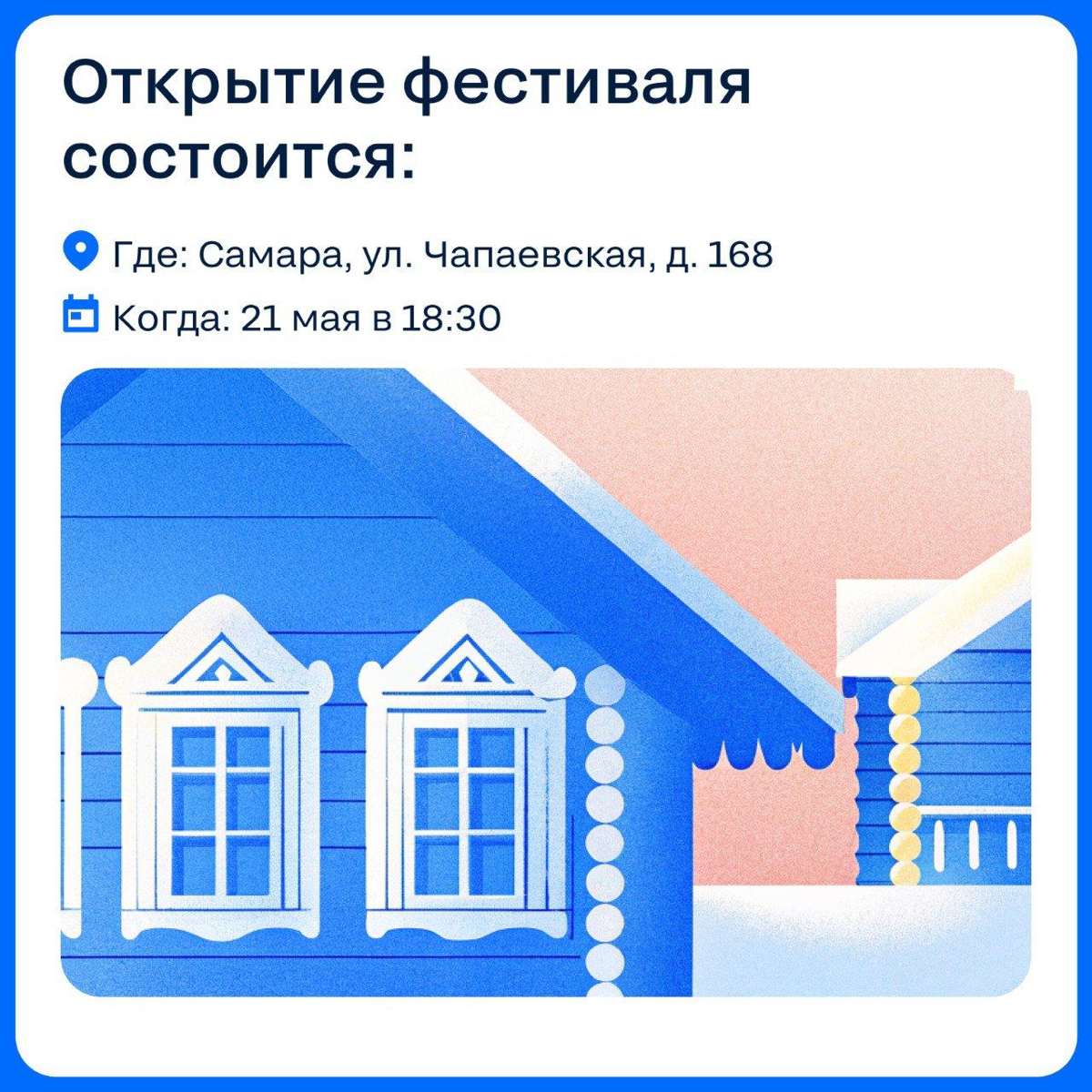 Том Сойер Фест x Циан | Сетка — социальная сеть от hh.ru