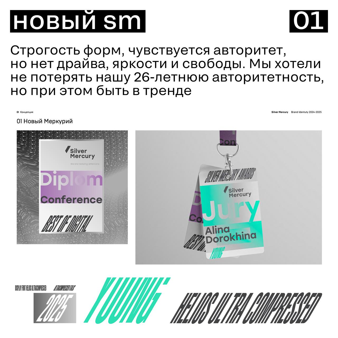Мы уже рассказывали, как искали новый SM
И о том, что за ребрендингом стояли смыслы, энергия и доверие, а еще как непросто было переродиться из фестиваля в большую экосистему | Сетка — социальная сеть от hh.ru