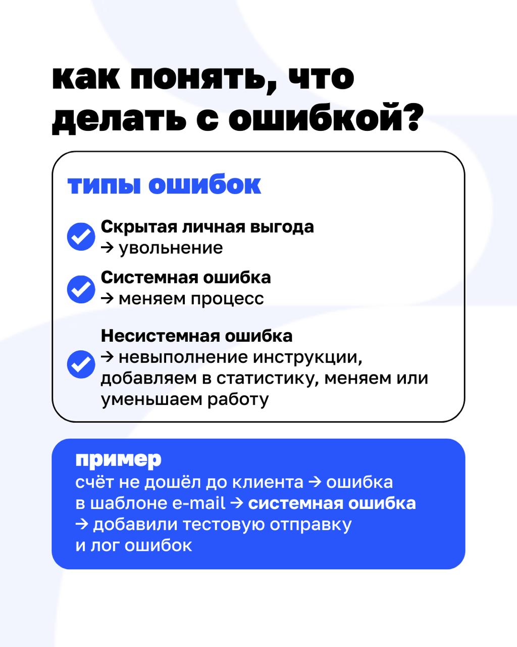 Как сделать так, чтобы в команде не боялись ошибаться?
Кто виноват? Кого наказать? Такие вопросы помогают команде... испугаться и спрятаться | Сетка — социальная сеть от hh.ru