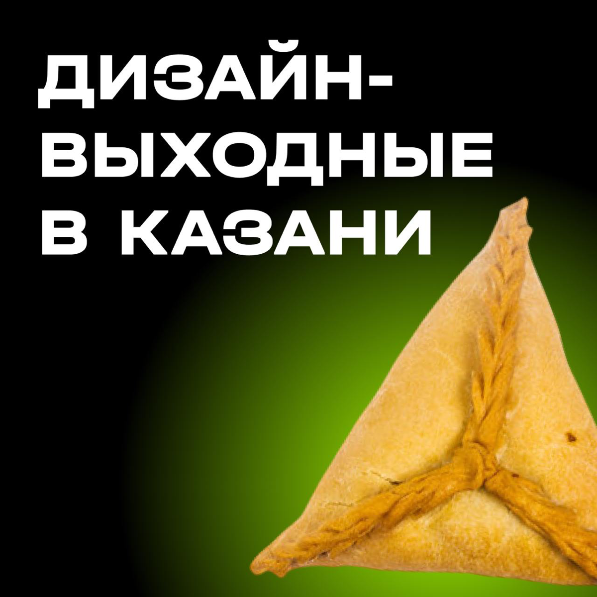 А мы тут что, правильно, будем выступать на Дизайн-выходных | Сетка — социальная сеть от hh.ru