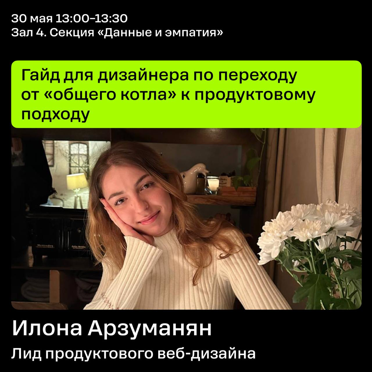А мы тут что, правильно, будем выступать на Дизайн-выходных | Сетка — социальная сеть от hh.ru