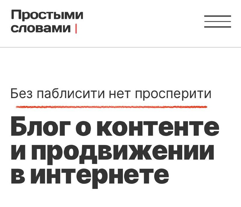 Прастити че-то ржу) Кажется, не самый удачный слоган для блога агентства, которое называется «Простыми словами» 🤷‍♀️ | Сетка — социальная сеть от hh.ru