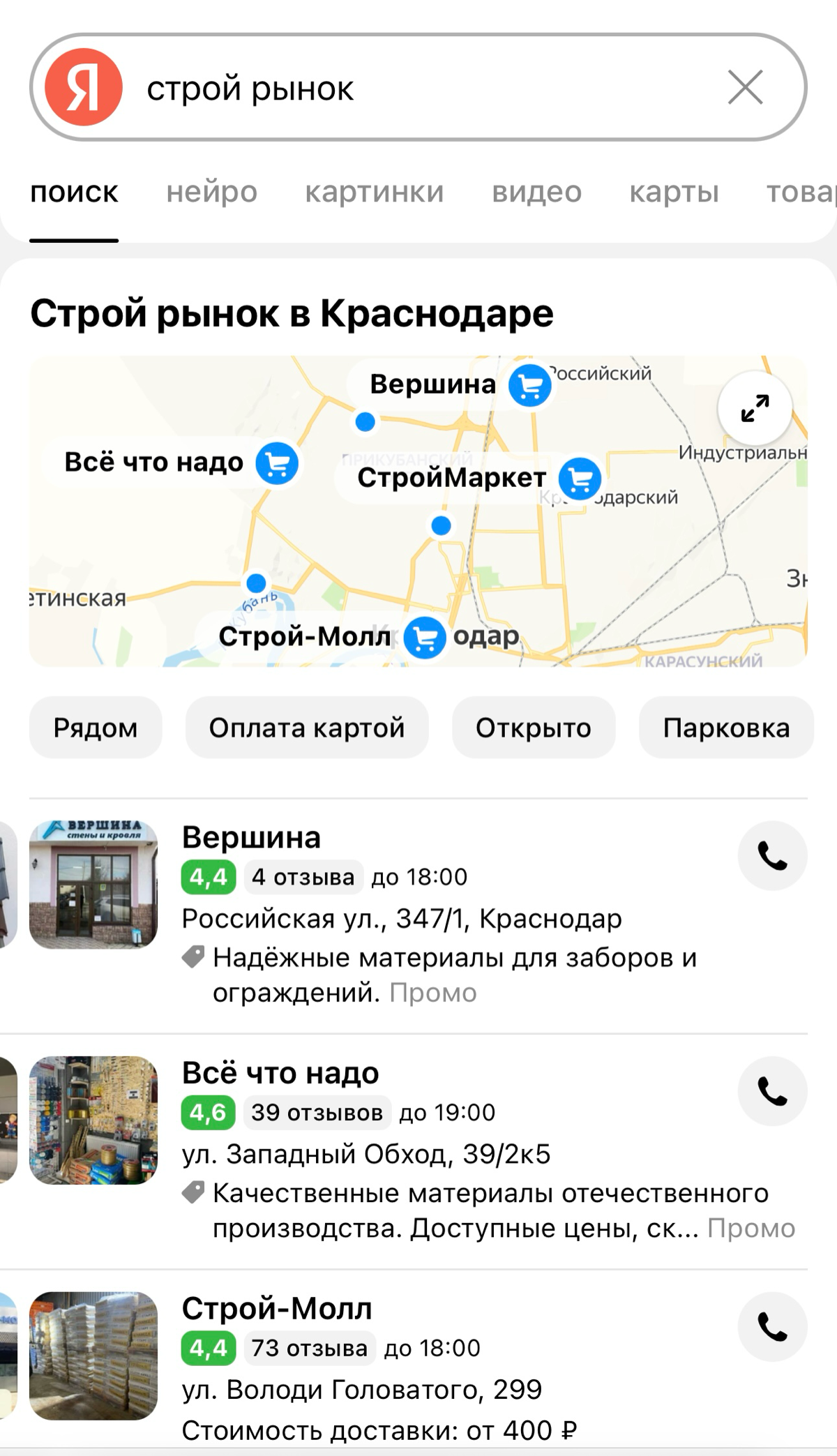 Есть варианты залезть в топ позиций яндекса, без рекламного | Сетка — социальная сеть от hh.ru