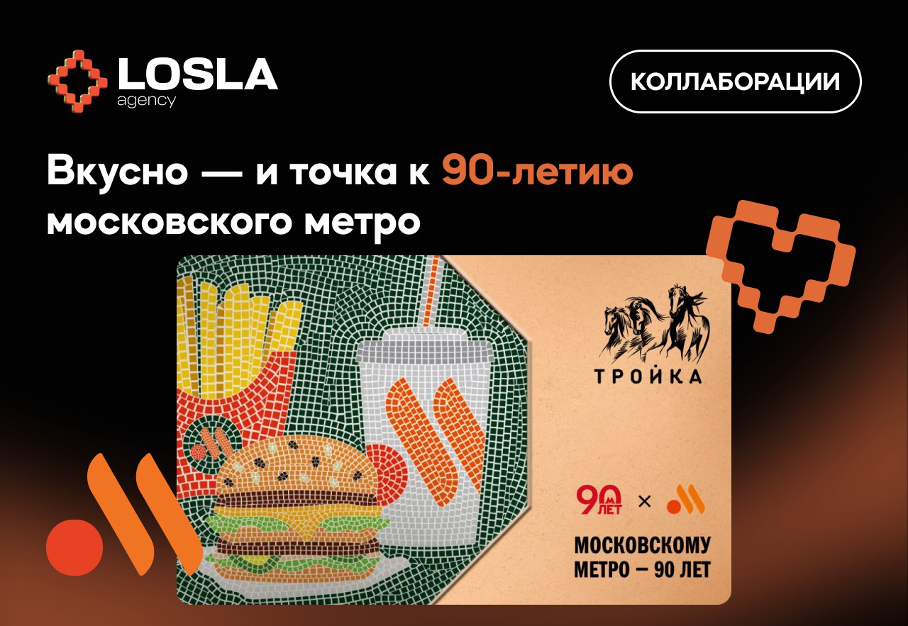 🔥 Вкусно — и точка оформили самую стильную коллабу ко дню московского метро
Бренд установил арт-объект в виде советской мозаики прямо напротив ПБО | Сетка — социальная сеть от hh.ru