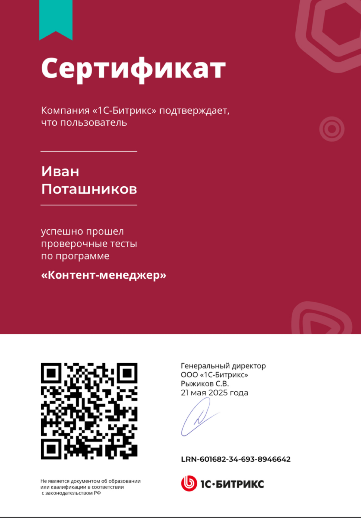 Первый сертификат! | Сетка — социальная сеть от hh.ru