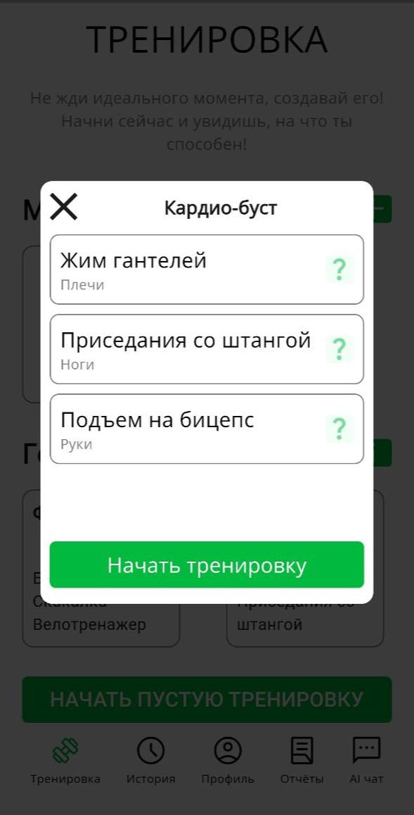 Мобильное фитнес приложение | Сетка — социальная сеть от hh.ru