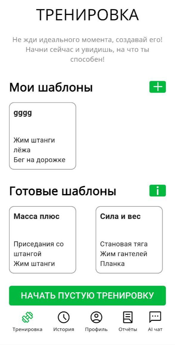 Мобильное фитнес приложение | Сетка — социальная сеть от hh.ru