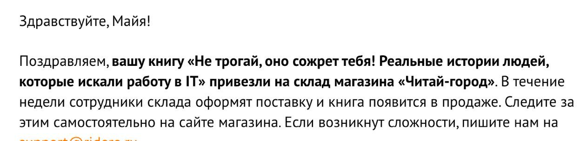 Уиии))) Скоро моя книжуля будет в Читай-город 🖤 на полочках)) Писала пост про книгу тут https://t.me/itanddigital/1470 | Сетка — социальная сеть от hh.ru