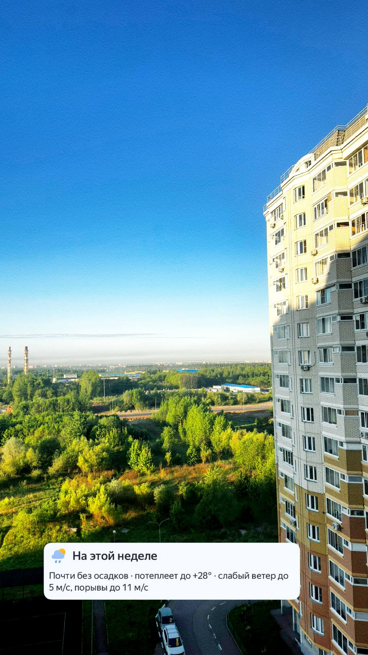 Зачем так рано встаю , я же безработная 😂😂😂
Погода радует 🤩 | Сетка — социальная сеть от hh.ru