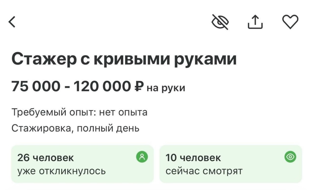 Возьму стажёра! | Сетка — социальная сеть от hh.ru