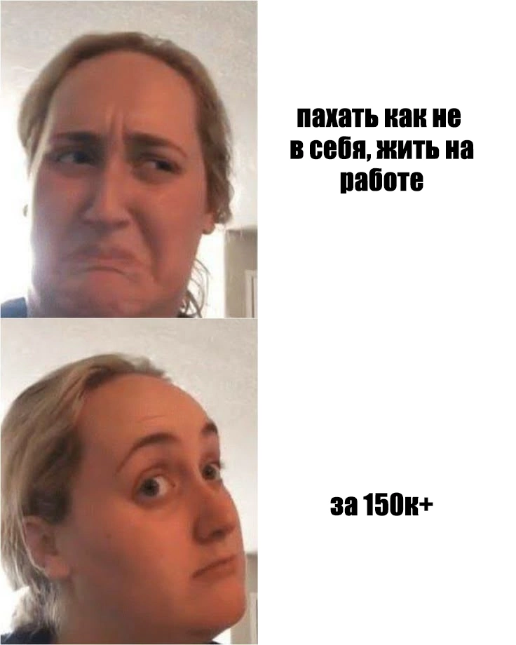 За деньги - да!
За деньги - да! | Сетка — социальная сеть от hh.ru