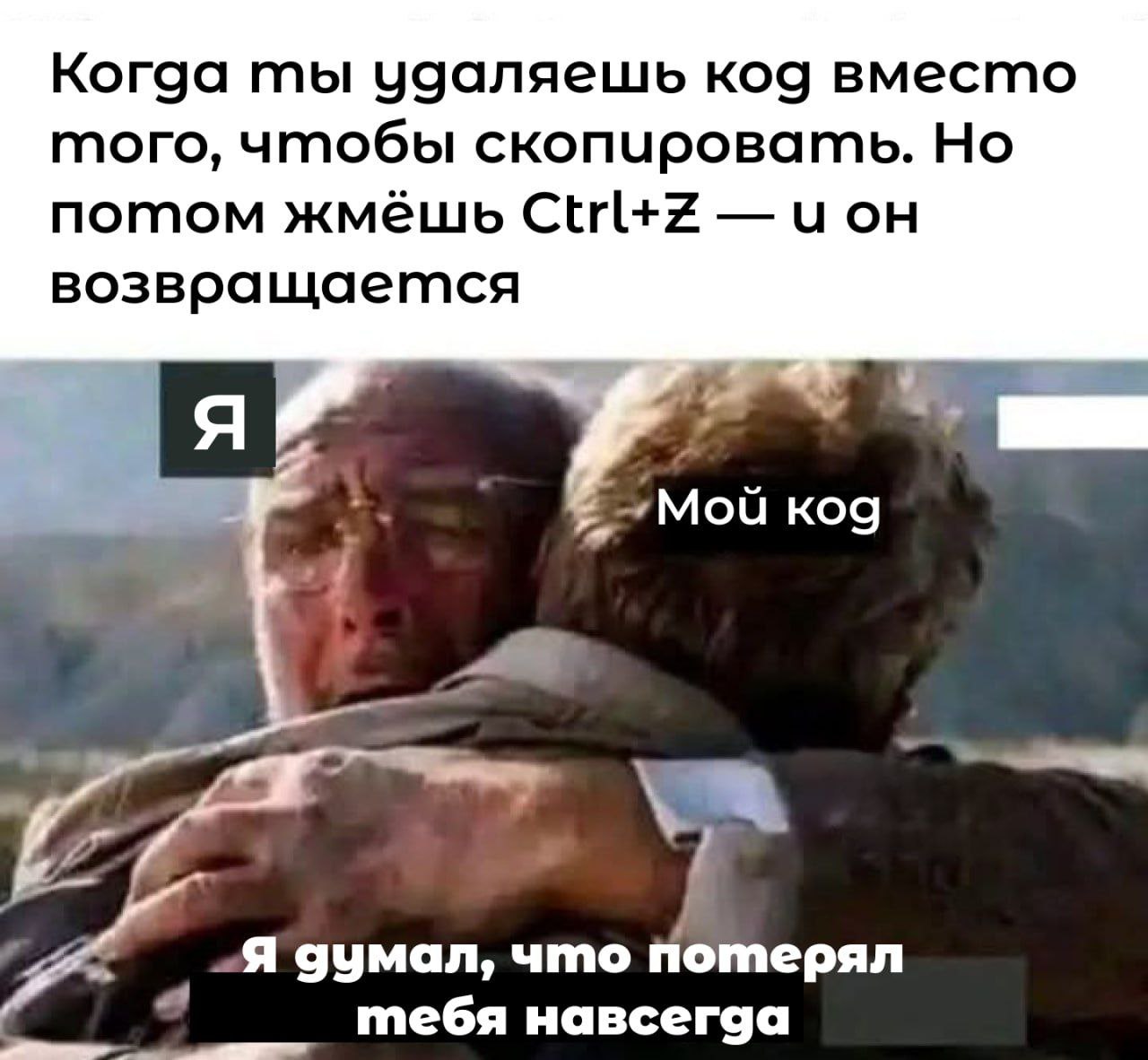 #IT
😂 Твой Пакет Мемов
🛍 Другие каналы | Сетка — социальная сеть от hh.ru