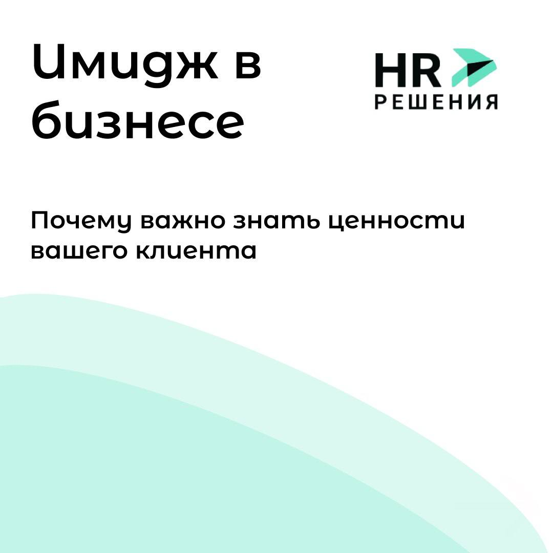 Имидж в бизнесе (часть 2) | Сетка — социальная сеть от hh.ru