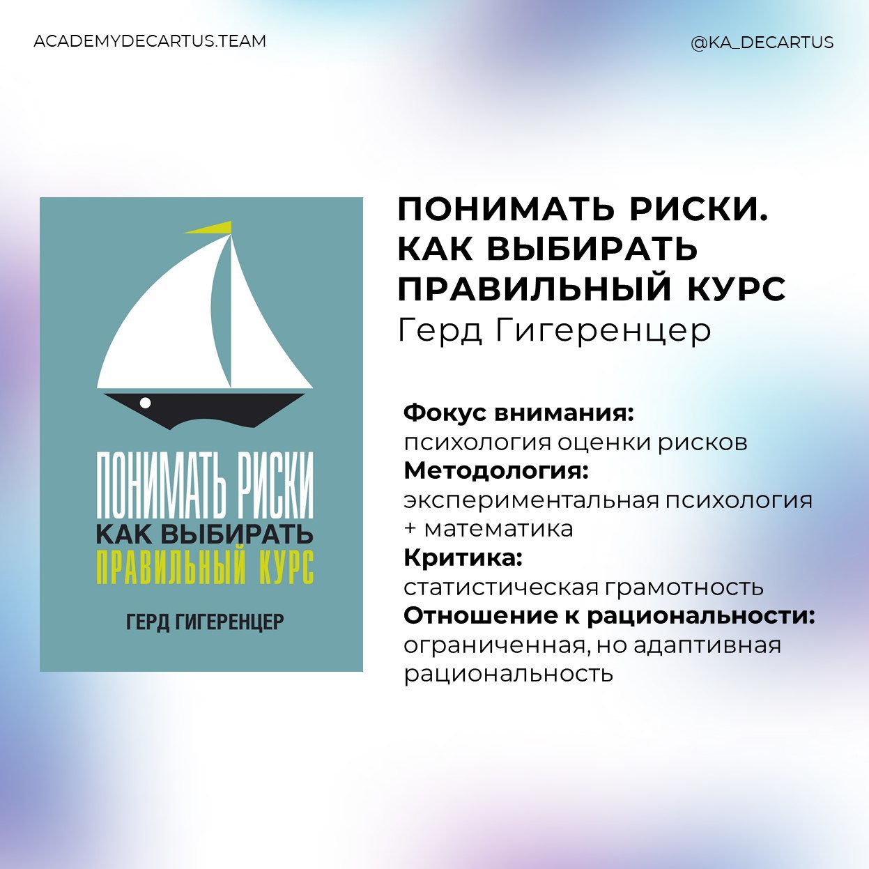 Руководитель Академии Декартуc, Константин Безгин, предлагает расширить представления о классической рациональности при помощи следующих книг:
1️⃣"Отелесненный ум" Франциско Варела, Эван Томпсон, Элео... | Сетка — социальная сеть от hh.ru