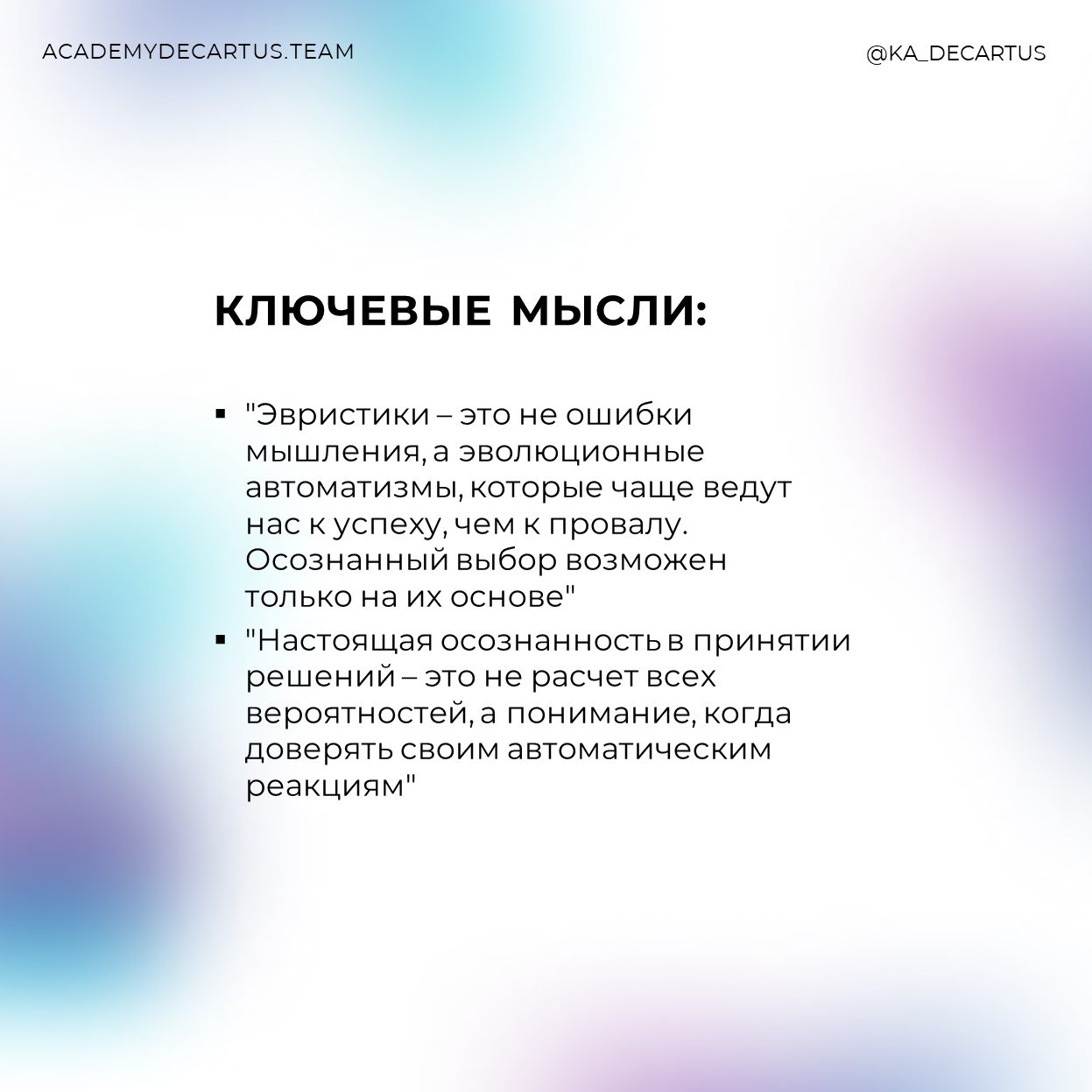 Руководитель Академии Декартуc, Константин Безгин, предлагает расширить представления о классической рациональности при помощи следующих книг:
1️⃣"Отелесненный ум" Франциско Варела, Эван Томпсон, Элео... | Сетка — социальная сеть от hh.ru