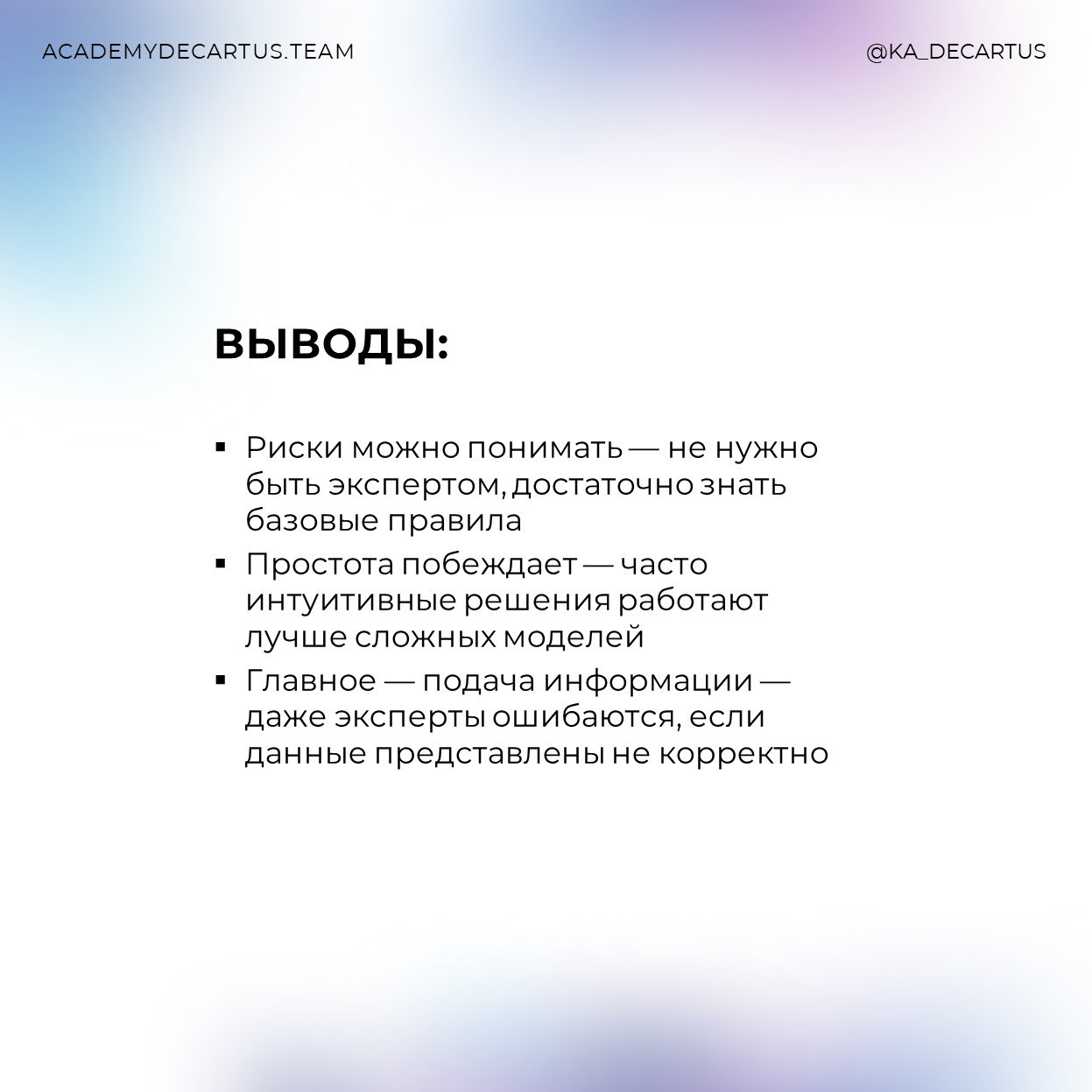Руководитель Академии Декартуc, Константин Безгин, предлагает расширить представления о классической рациональности при помощи следующих книг:
1️⃣"Отелесненный ум" Франциско Варела, Эван Томпсон, Элео... | Сетка — социальная сеть от hh.ru