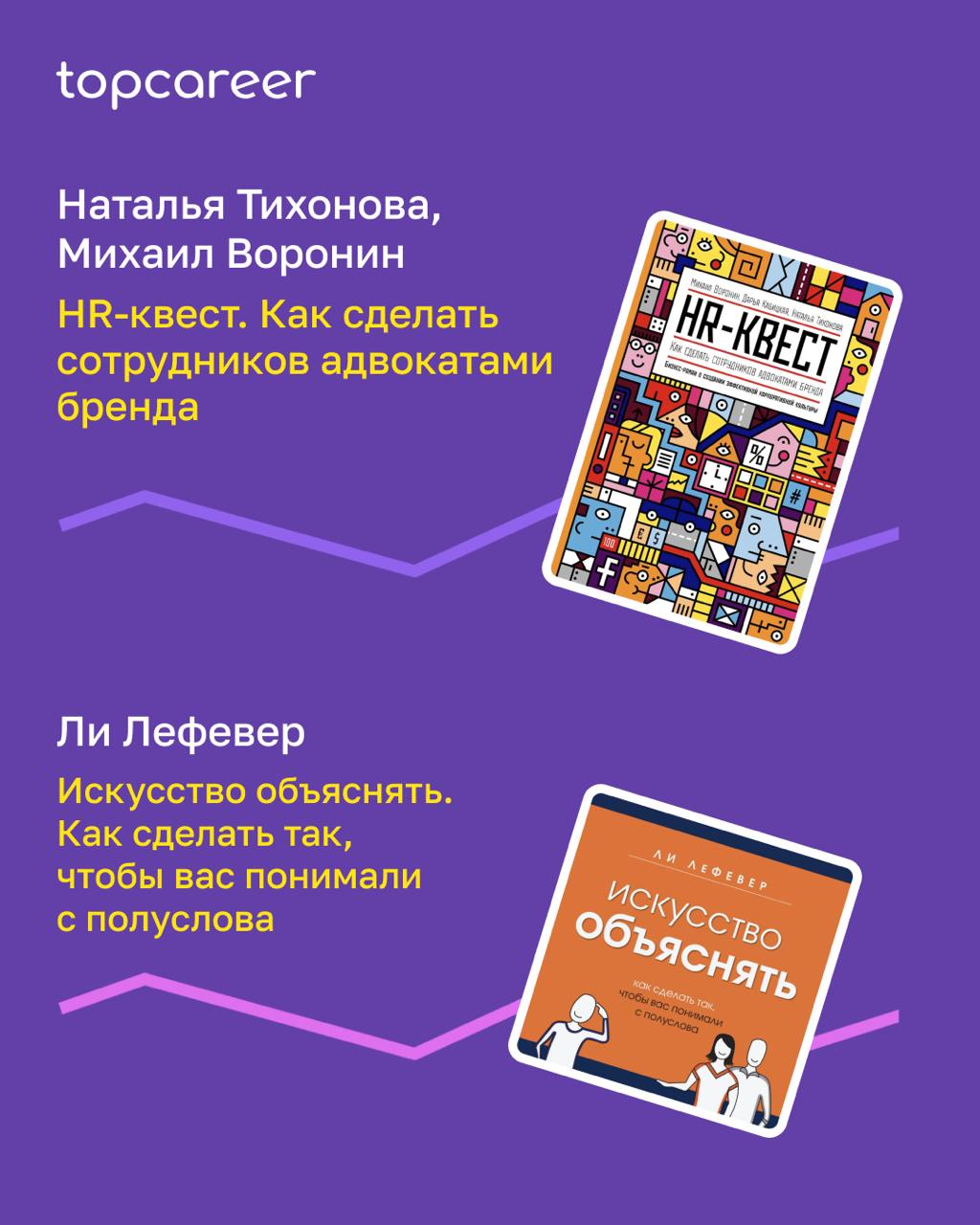 🪄Вдохновляйтесь. Подборка книг по внутренним коммуникациямВ потоке информации важно находить по-настоящему ценную — ведь многие бизнес-книги устаревают к утру следующего дня | Сетка — социальная сеть от hh.ru