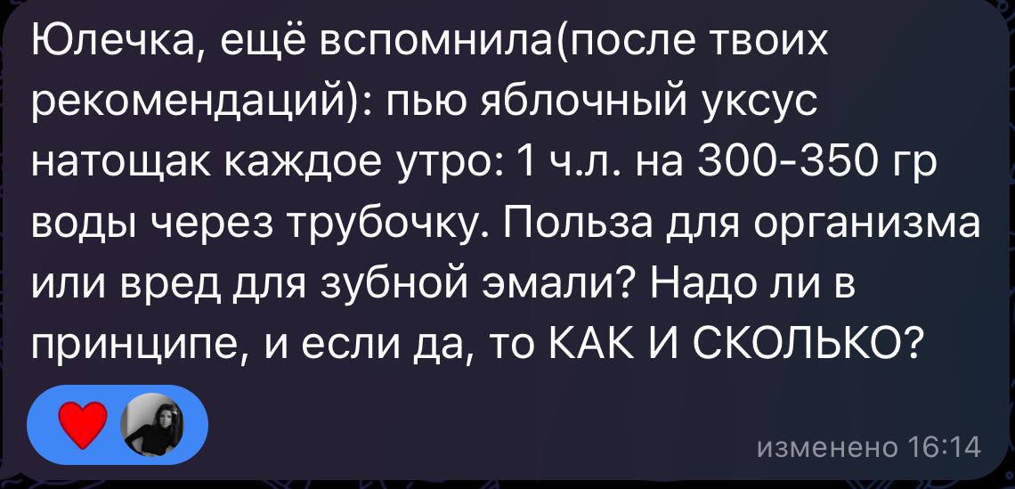 Как всегда не пренебрегаем индивидуальными реакциями и показаниями‼️
Но на мой взгляд пользы очень много. Что по эмали? Да, уксус будет высококислотным продуктом и будет влиять на эмаль | Сетка — социальная сеть от hh.ru
