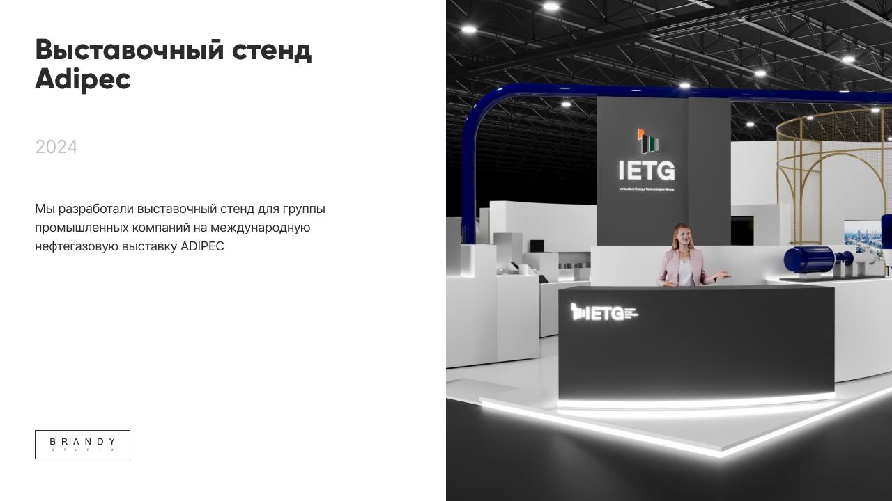 Вау, новый кейс! ✨
Стенд для группы компаний на ADIPEC 2024 в Абу-Даби — крупнейшей международной выставке в нефтегазовой отрасли | Сетка — социальная сеть от hh.ru