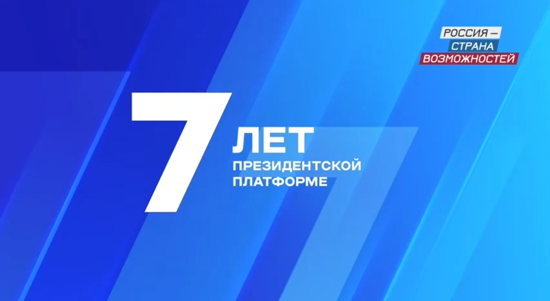 7 лет Президентской платформе | Сетка — социальная сеть от hh.ru