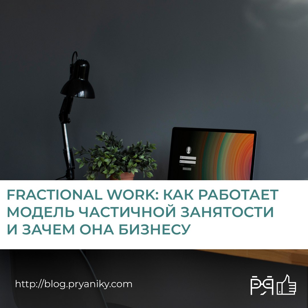 Частичная занятость больше не про подработку или временные роли | Сетка — социальная сеть от hh.ru