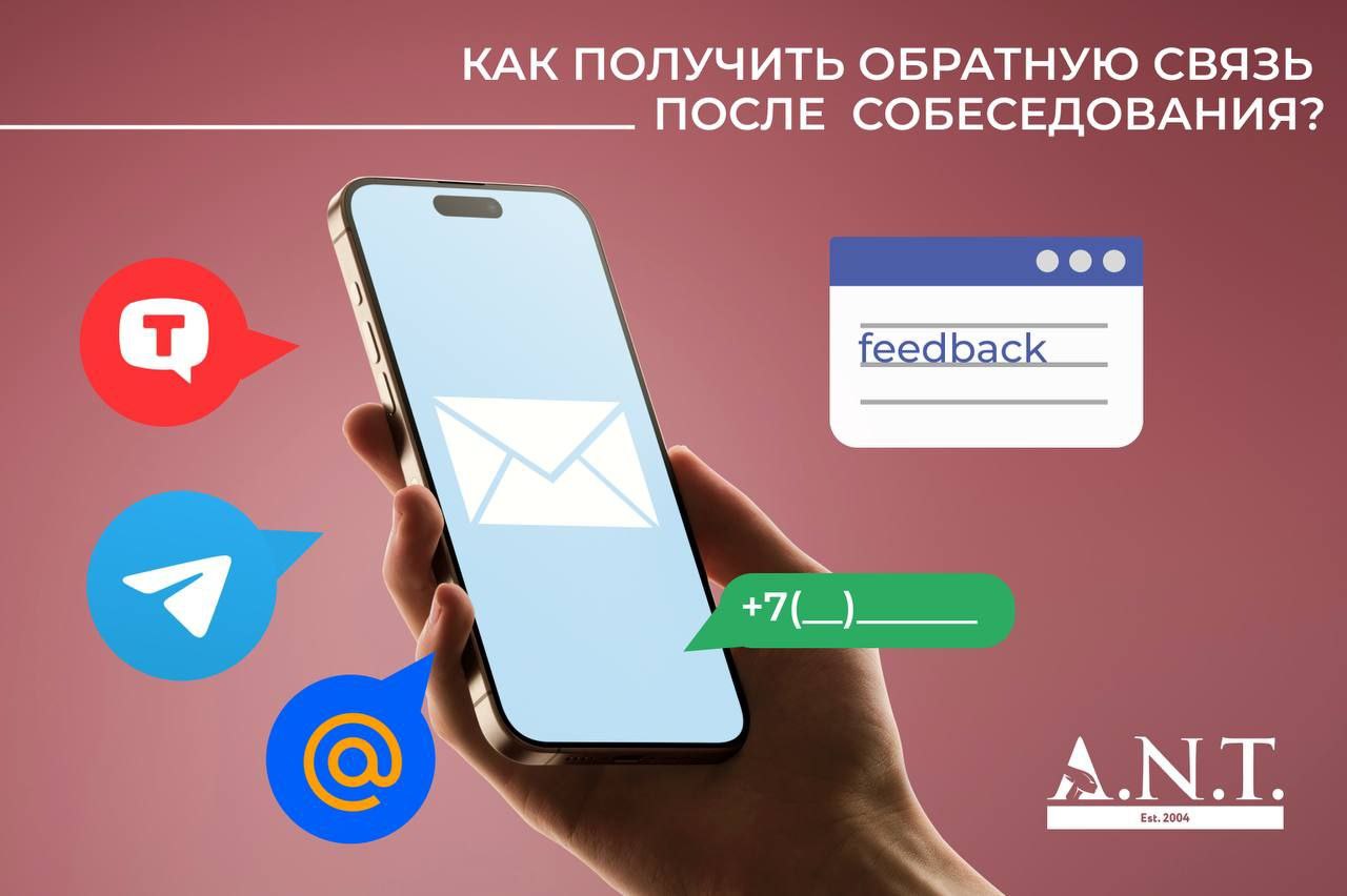 Как получить обратную связь после интервью?
Собеседование позади, можно выдохнуть и ждать обратной связи.
Но прошло 3 дня, а ответа от HR так и нет | Сетка — социальная сеть от hh.ru