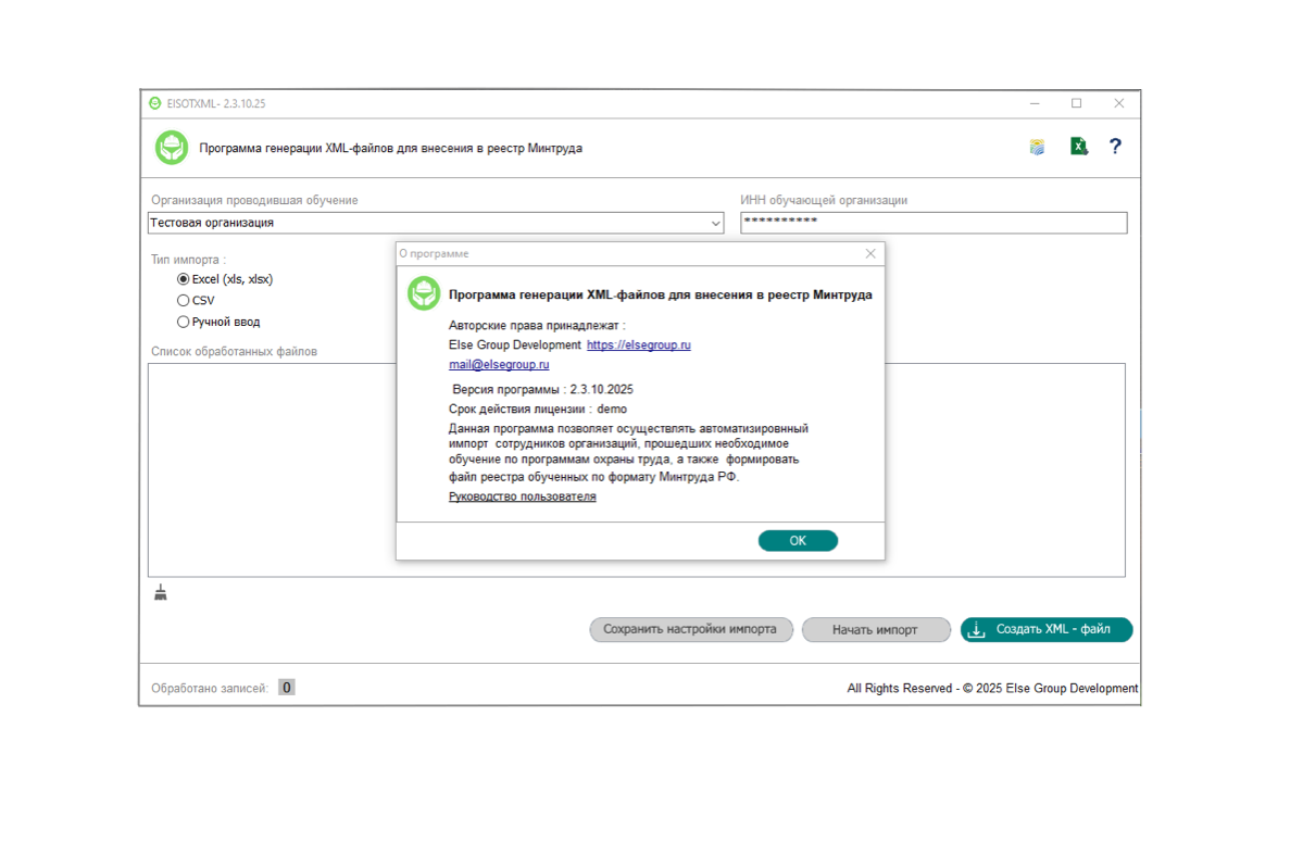 Обновление приложения EISOTXML до версии 2.3.10.25 | Сетка — социальная сеть от hh.ru