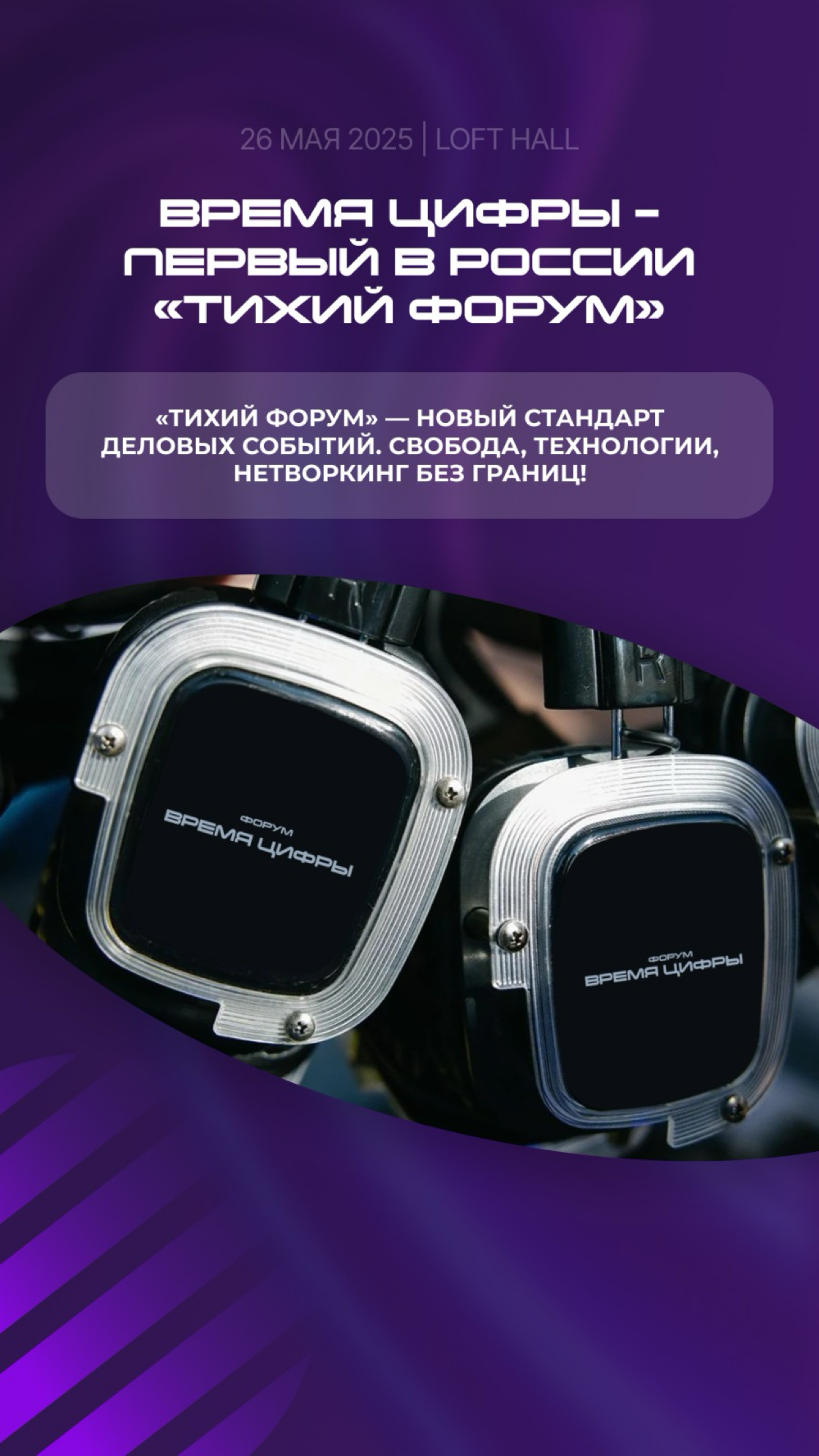 🆘СПЕШИМ🆘 Осталось всего 13 билетов, которые можно купить со скидкой 25% по промокоду AFANASENKO25. Регистрация - https://forum.novpro.org | Сетка — социальная сеть от hh.ru