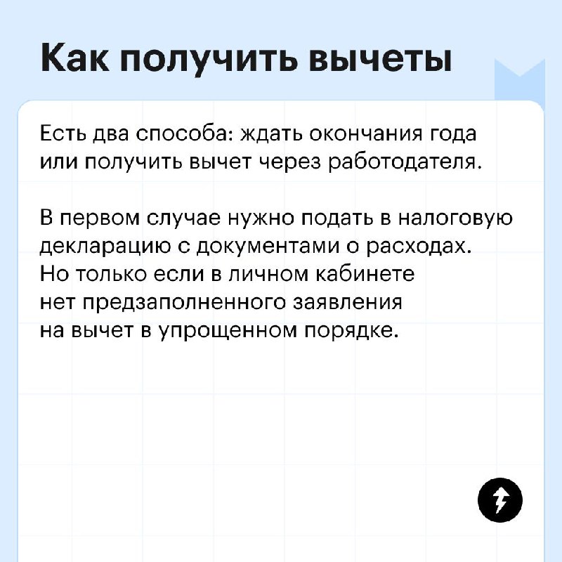 Кто хочет получить деньги от государства?
🙋‍♀️🙋‍♂️🙋‍♀️🙋‍♂️🙋‍♀️🙋‍♂️
Кто будет собирать документы для налогового вычета?
🙅‍♀️🙅‍♂️🤷‍♀️🤷‍♂️🙆‍♀️🙆‍♂️
Если вы платите НДФЛ, то можете вернуть деньги за некото... | Сетка — социальная сеть от hh.ru