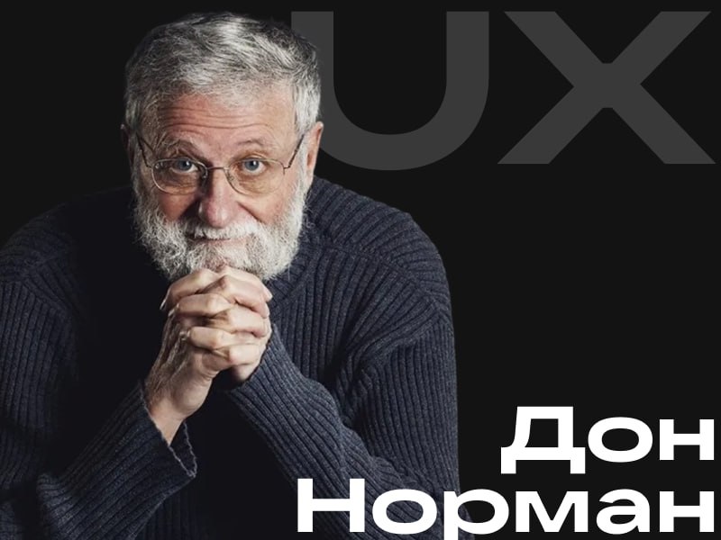 ⠀
Недавно прочла коммент джунки в линкедине: UX, как термин, появился совсем недавно, его кажется придумали архитекторы — я знатно угорела | Сетка — социальная сеть от hh.ru