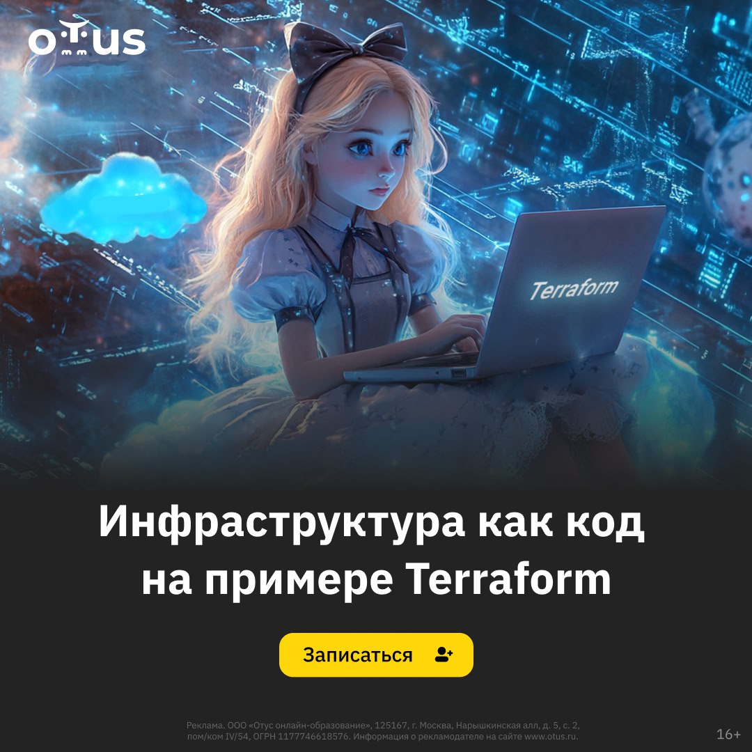 🚀 Откройте для себя Infrastructure as Code с Terraform
❓Задумывались, как упростить управление инфраструктурой и сделать её более прозрачной и управляемой? Узнайте, как сделать это с помощью Terraform... | Сетка — социальная сеть от hh.ru