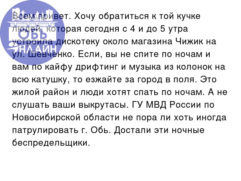 ↗ Всем привет. Хочу обратиться к той кучке людей, которая сегодня с 4 и до 5 утра устроила дискотеку около магазина Чижик на ул. Шевченко | Сетка — социальная сеть от hh.ru