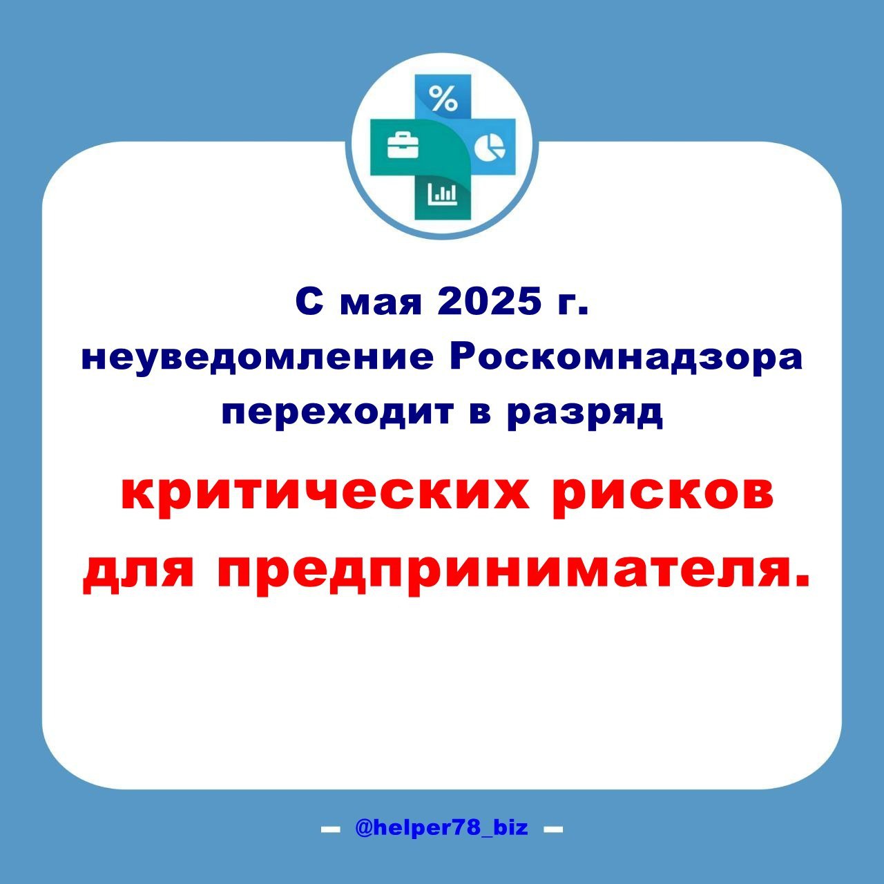 ⁉️ Кто и когда должен уведомить Роскомнадзор об обработке персональных данных?
Если у вас бизнес связан со сбором персональных данных клиентов, сотрудников или к-л еще (на сайте, мессенджере, по почте... | Сетка — социальная сеть от hh.ru