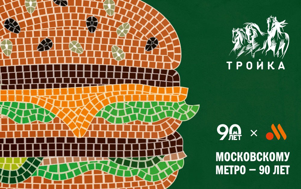 Вкусно — и точка к 90-летию московского метро установила напротив ПБО самый хипстерский арт-объект — советскую мозаику | Сетка — социальная сеть от hh.ru