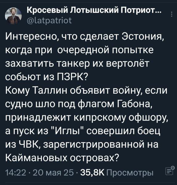 Юридические аспекты захвата танкеров на Балтике... | Сетка — социальная сеть от hh.ru