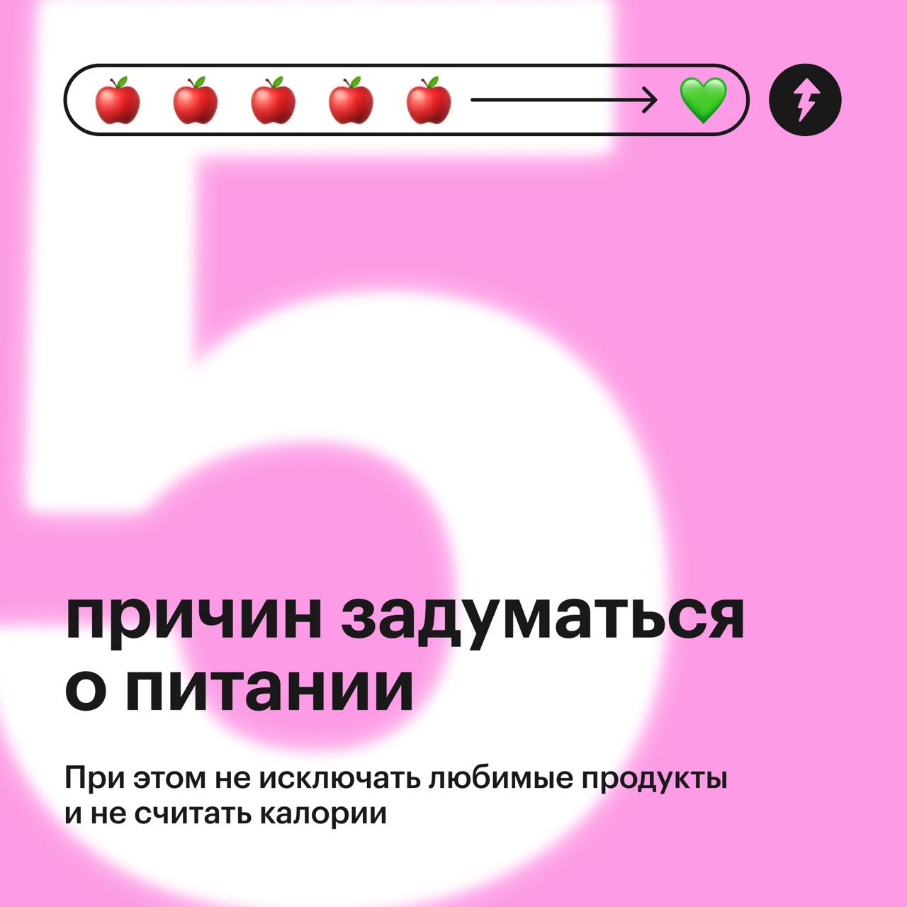 Зачем налаживать питание, даже если у вас и так все в порядке🍌
«Не ешьте один продукт и станете сверхчеловеком» — похожие заголовки встречаются в СМИ и блогах о правильном питании | Сетка — социальная сеть от hh.ru
