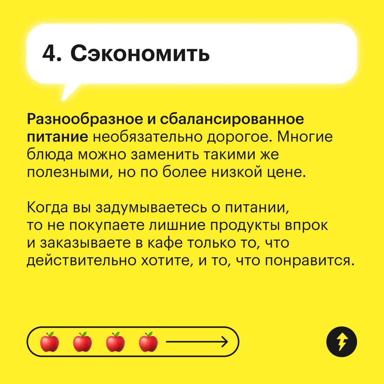 Зачем налаживать питание, даже если у вас и так все в порядке🍌
«Не ешьте один продукт и станете сверхчеловеком» — похожие заголовки встречаются в СМИ и блогах о правильном питании | Сетка — социальная сеть от hh.ru
