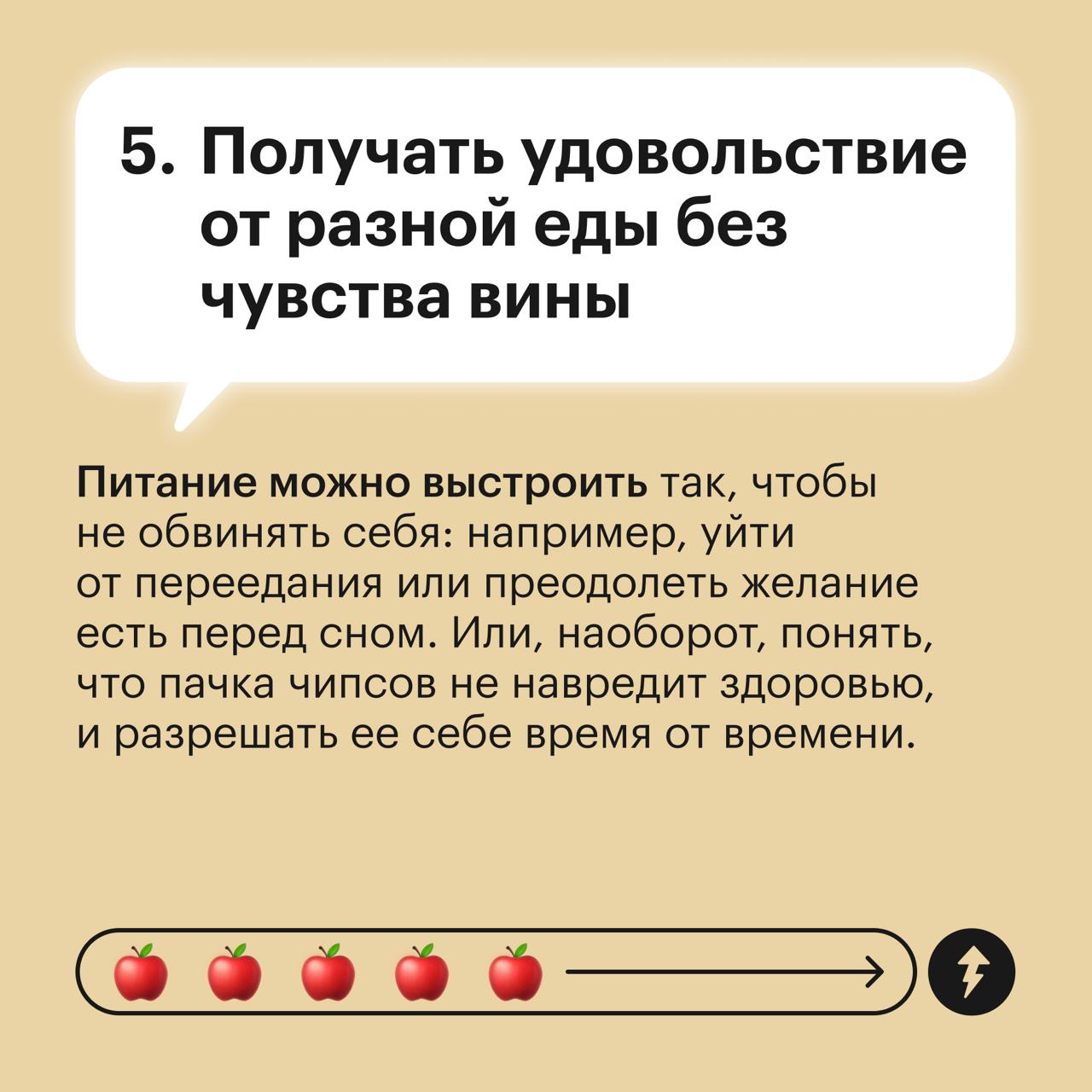Зачем налаживать питание, даже если у вас и так все в порядке🍌
«Не ешьте один продукт и станете сверхчеловеком» — похожие заголовки встречаются в СМИ и блогах о правильном питании | Сетка — социальная сеть от hh.ru